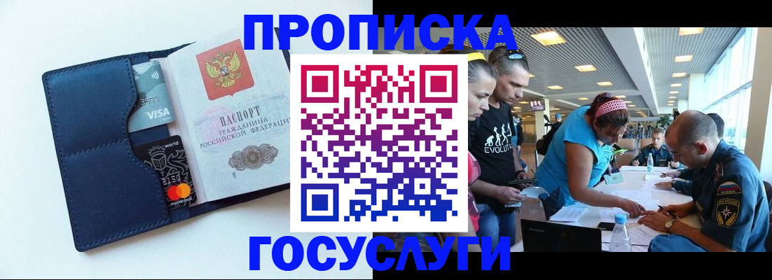 прописка штамп в Свердловской области